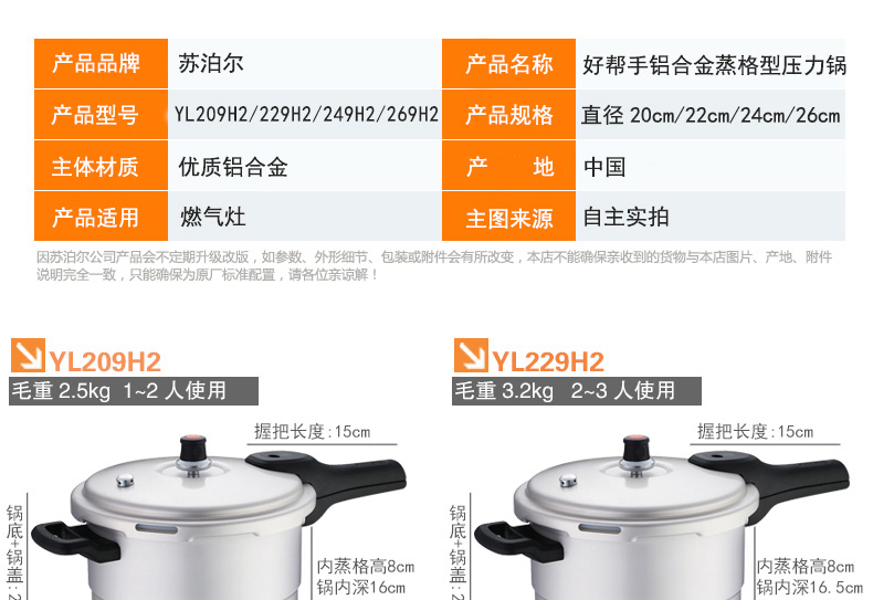 
                                        苏泊尔（SUPOR） 26cm好帮手系列蒸格压力锅 铝制高压锅 明火专用 YL269H2                