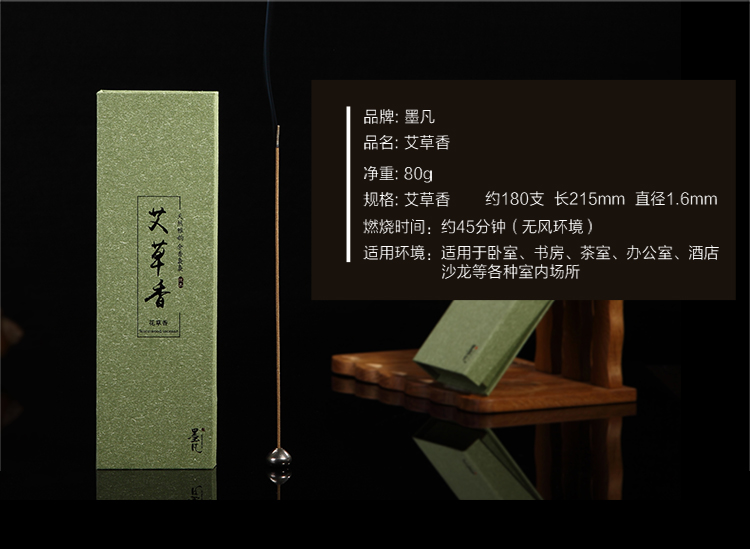 墨凡 艾草香线香 艾香薰香 三年陈艾80g
