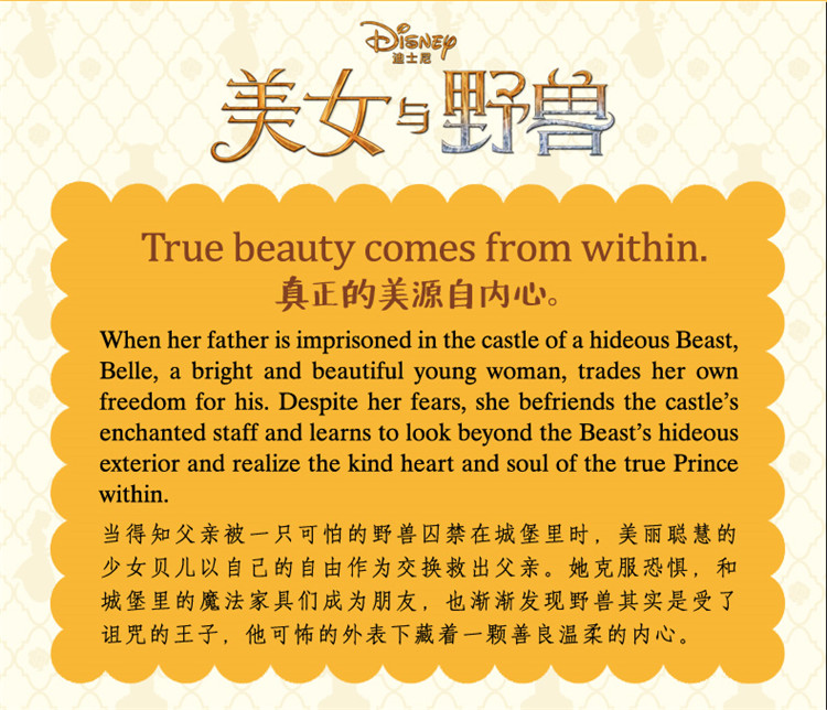 外语学习 英语读物 美女与野兽:美绘版 迪士尼 9787562849469