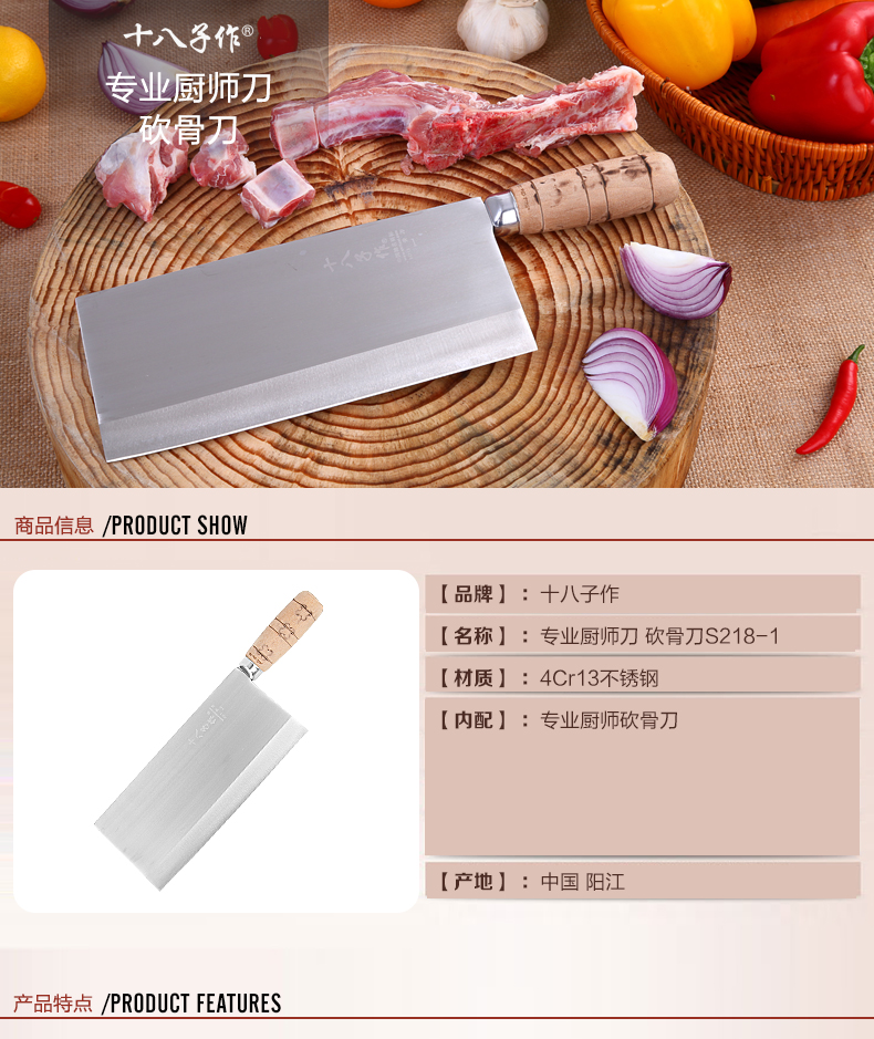 
                                        十八子作 阳江刀具专业厨师斩骨刀S218-1                