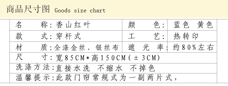 风雅荷塘 香山红叶85*150CM 金丝银丝印花风水布艺门帘 隔断帘 送杆 蓝色