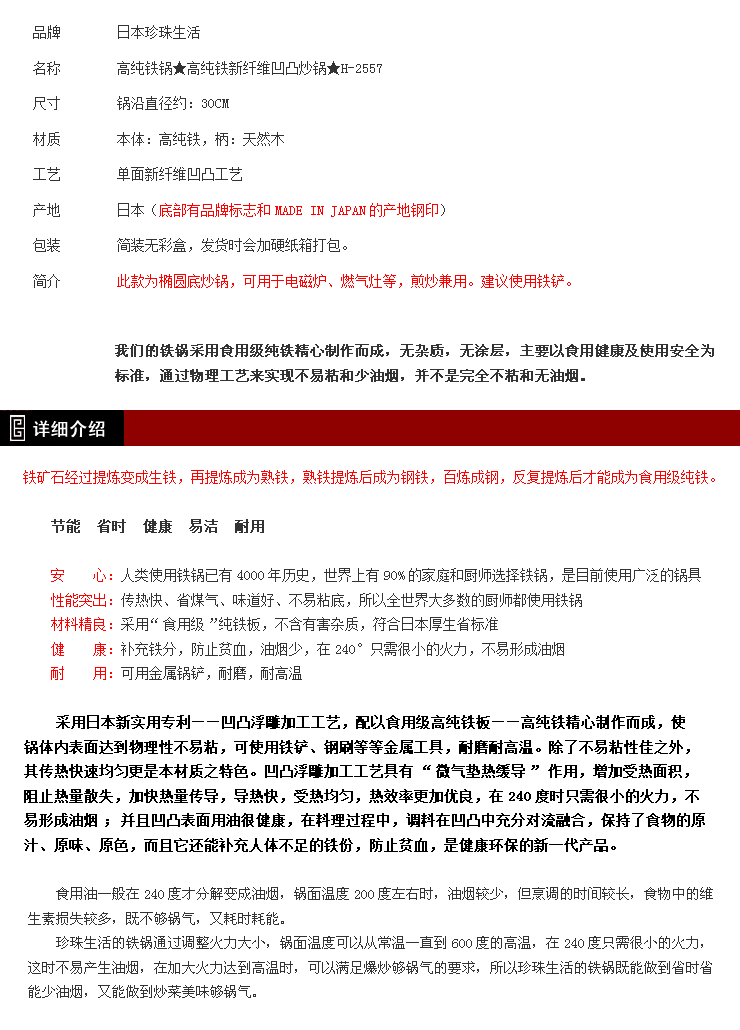 
                                        珍珠生活（Pearl Life）日本原装进口铁锅 新纤维凹凸30cm炒锅H-2557                