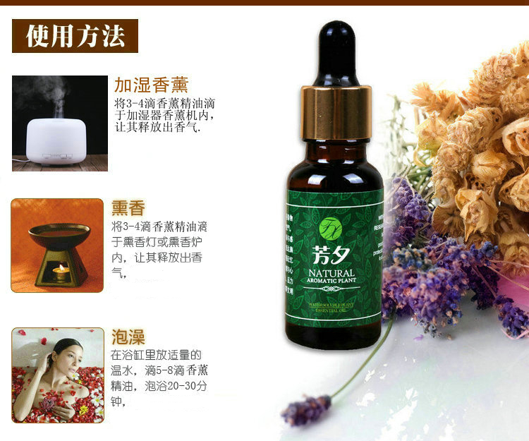 芳夕 香薰精油 水溶精油 香薰灯精油 香薰炉精油 加湿器精油  20ml 薰衣草