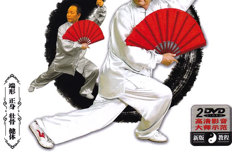 正版 李德印 夕阳美太极功夫扇 中老年健身武术教学教程视频dvd碟片
