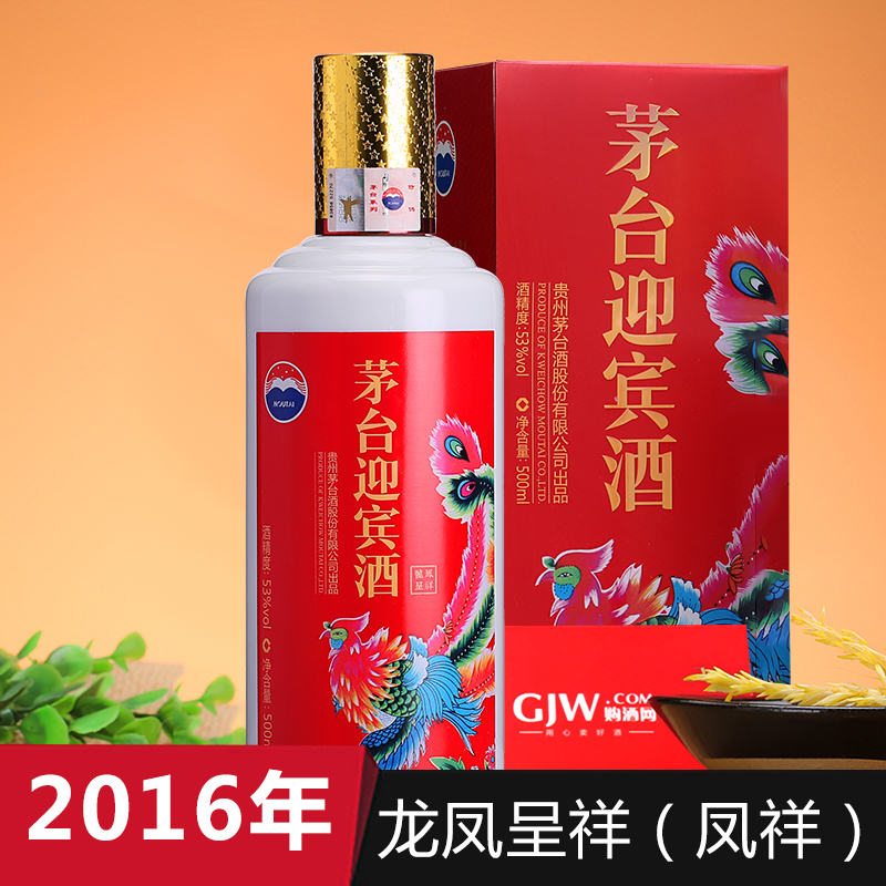 茅台茅台迎宾53度龙凤呈祥凤祥2016年白酒礼盒装500ml
