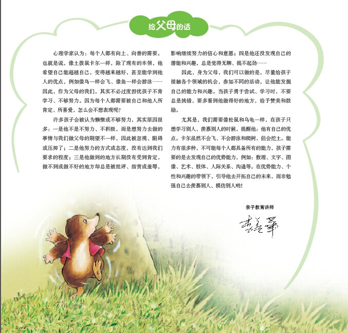 多元能力学习绘本系列:卡尔的本事(安全的探索)