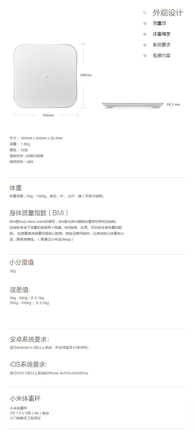 小米（MI）智能体重秤 电子称 体重秤 小米健康秤 电子秤标配