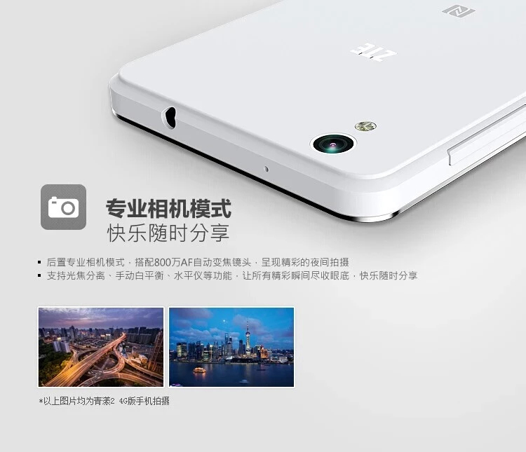 中兴 青漾2 (G718C)  电信4G 智能 手机 (16G ROM) 轻羽白