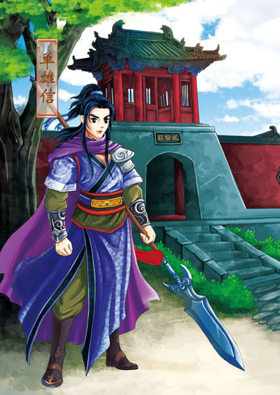 隋唐十英雄 书香童年 9787534667428