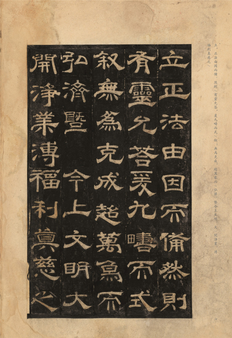 史惟则隶书大智禅师碑(中国古代书法名家名碑名本丛书) 中华书局编辑