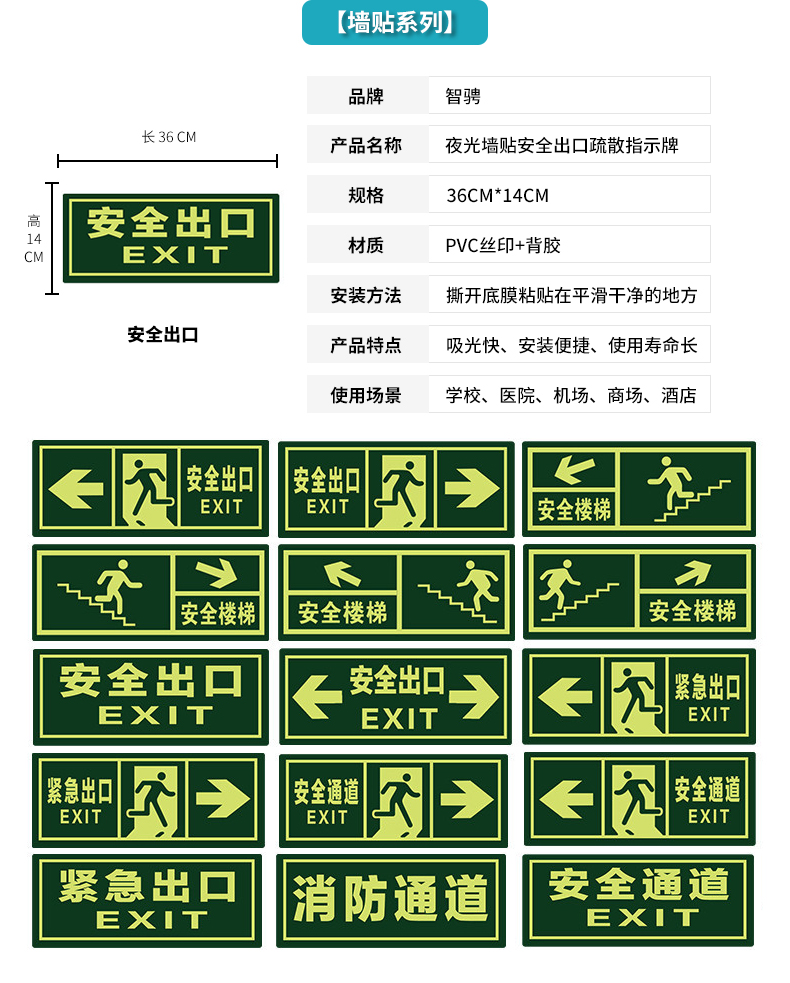 智骋 夜光地贴墙贴安全出口指示牌安全通道消防应急标识牌警示贴 消防