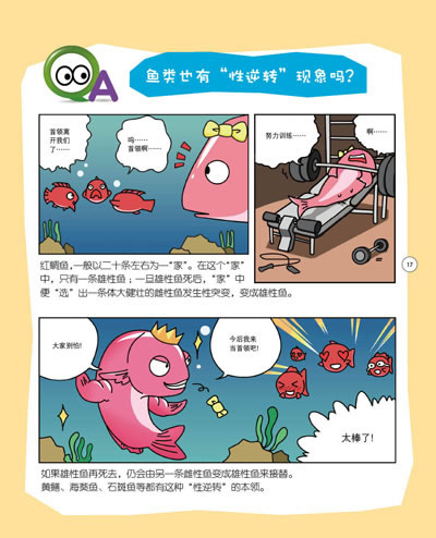 wf/我的套童话科普书:会爬树的鱼朋友 9787535394682 湖北少儿出版社