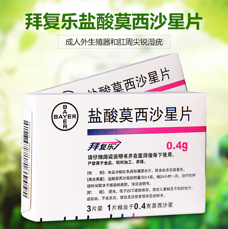 拜复乐盐酸莫西沙星片04g3片盒上下呼吸道感染支气管炎社区获得性肺炎
