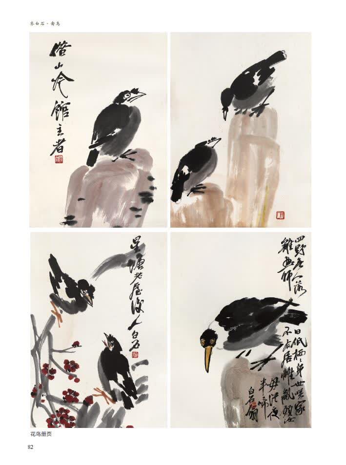 绘画 其他绘画 禽鸟-齐白石 齐白石 (编辑)陈林 978710207.