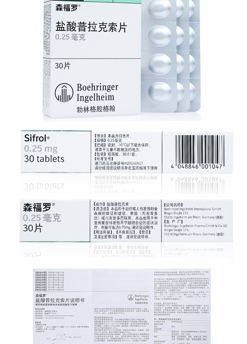 森福罗 盐酸普拉克索片 0.