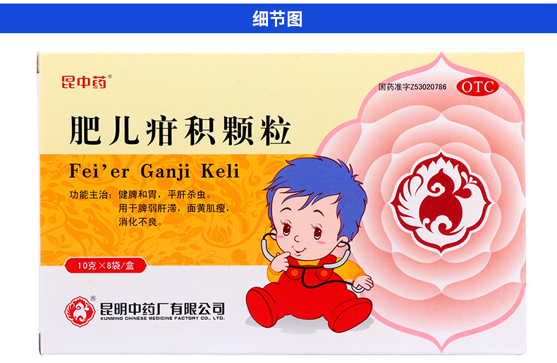 昆中 肥儿疳积颗粒10g*8袋/盒 脾弱肝滞 面黄肌瘦 消化不良 健脾和胃