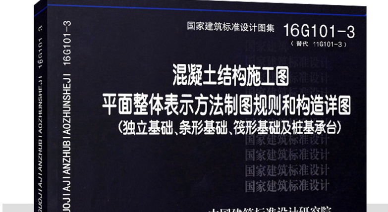 平法图集16g101系列图集全套4本16g10112317g10111常见问题答疑图解