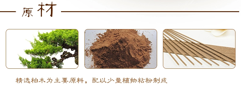 
                                                            古城 空气卫生香柏木线香家居日用熏香卫生间驱除异味室内香薰                