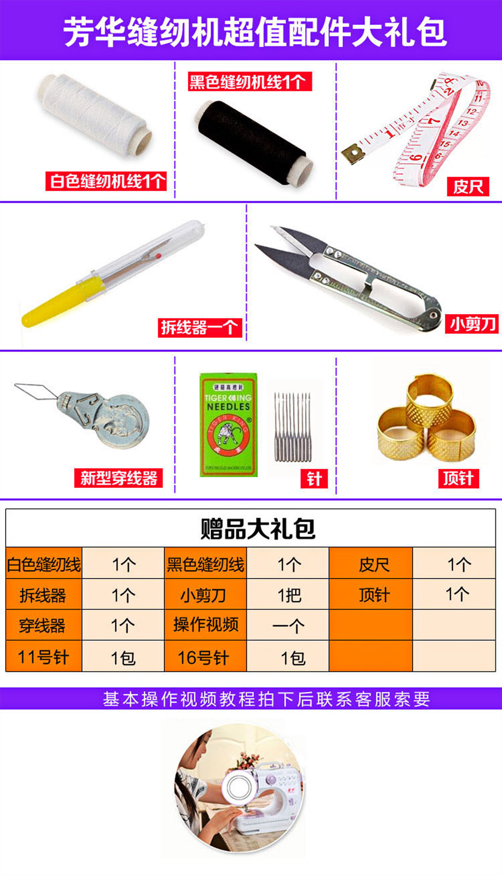 缝纫机针线 配件 赠品大礼包