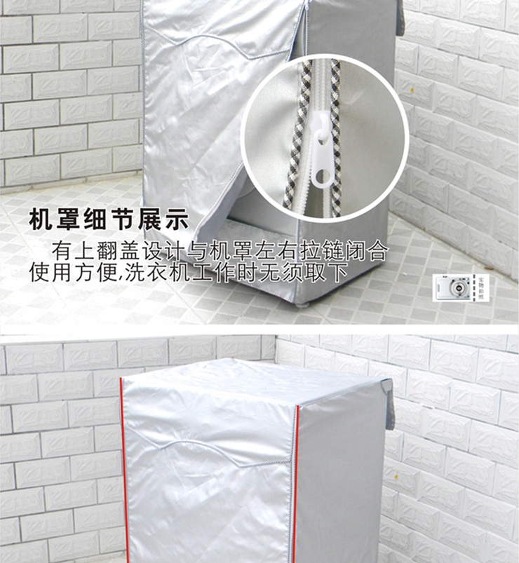 
                                        西门子滚筒洗衣机罩 防水防晒专用洗机套防尘罩 全涂银雨伞面料 7公斤                
