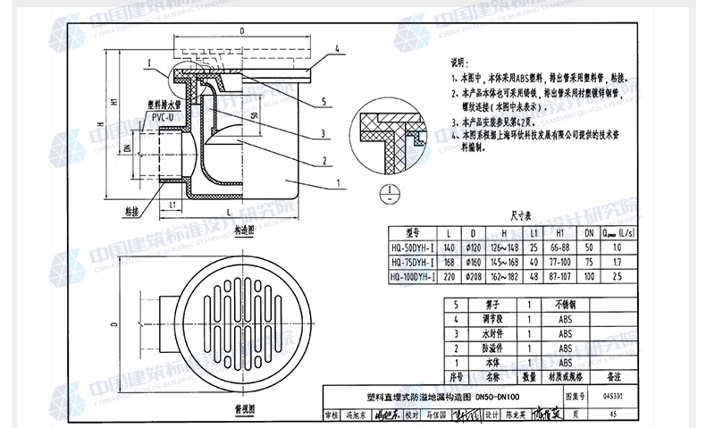 《正版现货 s3 给水排水标准图集 排水设备及卫生器具安装(2010年合订