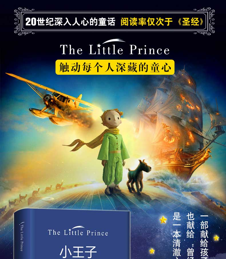 小王子书世界名著珍藏精装版儿童文学39年级初中生必读小学生课外书籍