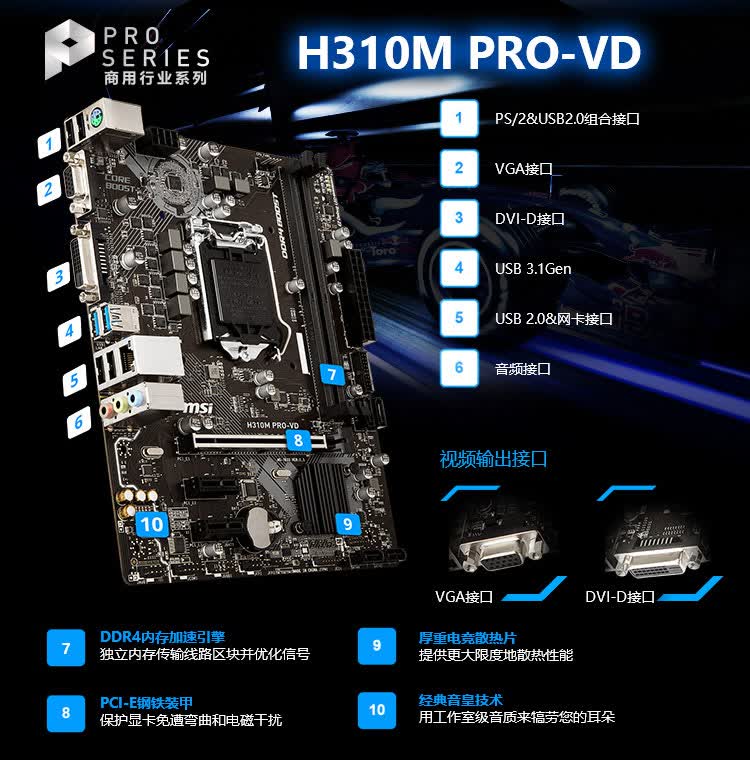 微星(msi) h310m pro-vd主板(intel h310/lga 1151)支持8代cpu 主板
