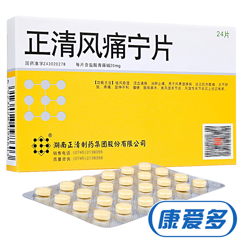 正清 风痛宁片 20mg*24片 6盒