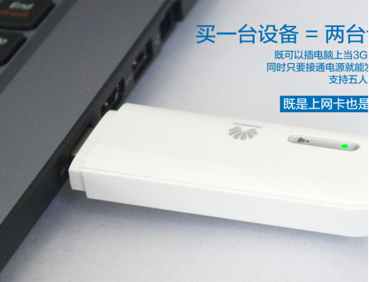 华为E8131/E355升级版E8231 21M 中国联通3G无线上网卡/WIFI猫,选 E8231单设备 6赠送USB数据线