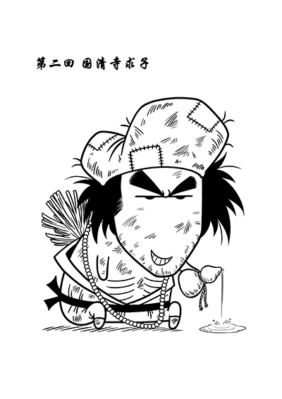 黑背梁山系列当当独家珍藏版  超级畅销书漫画家