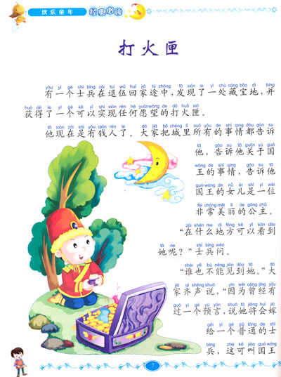 丑小鸭 豌豆上的公主 打火匣 卖火柴的小女孩 老头子做事总不会错 一