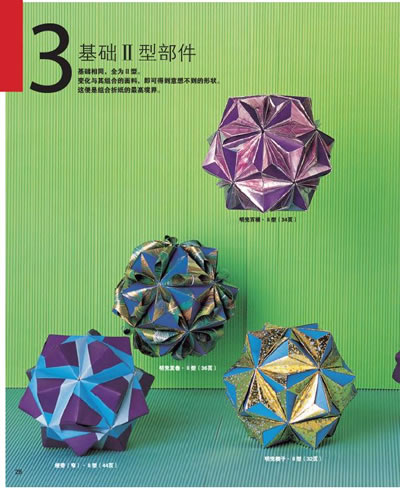 作者介绍 布施知子,日本著名纸艺设计师,著有折纸类图书数十部.