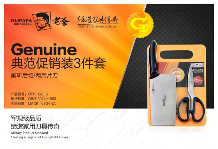 
                                        老爹 厨房刀具套装三件套 前斩后切菜刀 厨房剪刀 抗菌菜板 军工品质【OPK-GC-3】 黑色/三件套353                