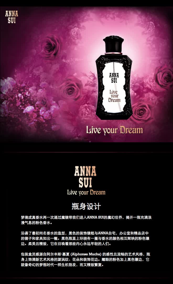 透过魔镜与浪漫的粉红色香水进入anna sui的魔幻国度