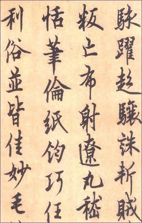 晋唐名家墨迹选 4. 颜真卿墨迹 5. 欧阳询行书千字文 6.