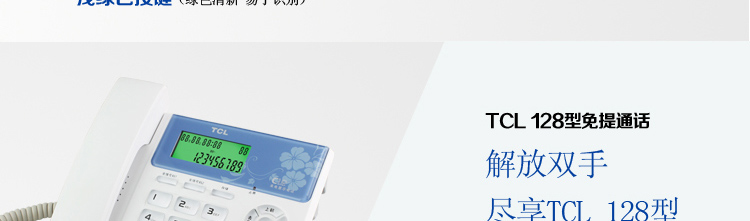 TCL 128 电话机 座机 固定电话 电信电话 来电报号 双接口 新版橙色背光 白色