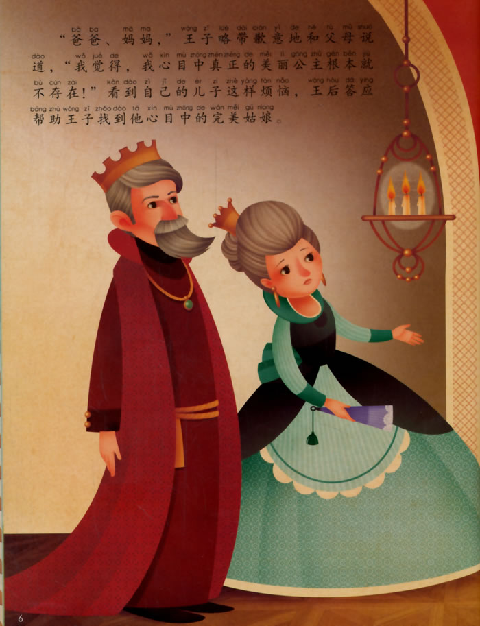 晚安故事系列:豌豆公主(精装)