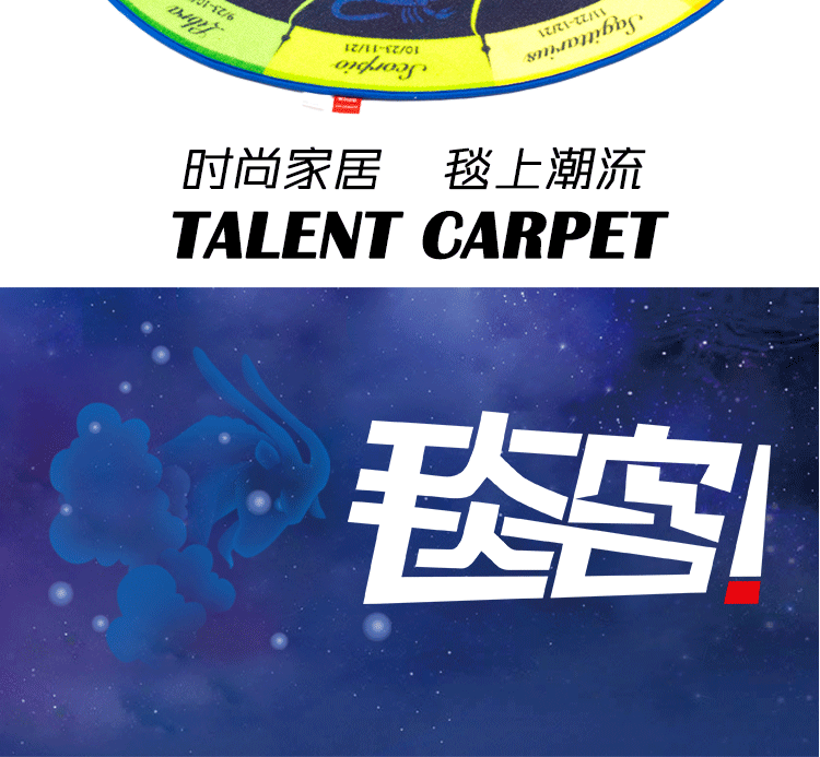 
                                        毯客创意欧美风圆毯系列 时尚潮流复古星座地毯客厅卧室电脑椅毯圆形地毯 十二星座色环 150CM圆毯                