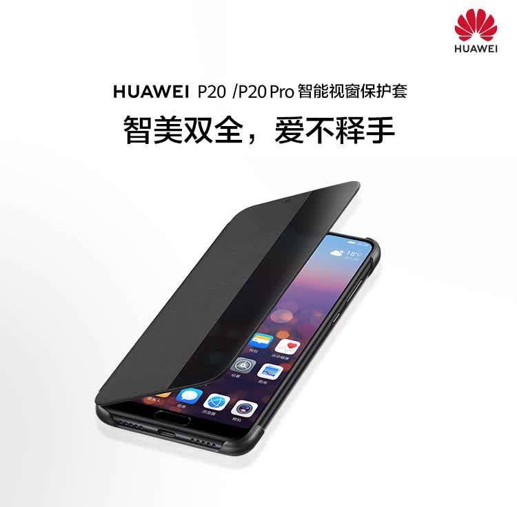 华为P20皮套 原装皮套 手机壳 保护壳 翻盖皮套