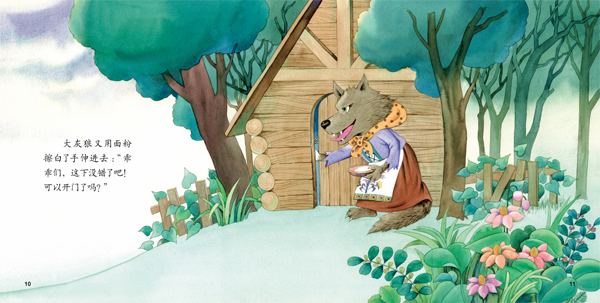 《经典中国童话精品宝库 辑:狼外婆》