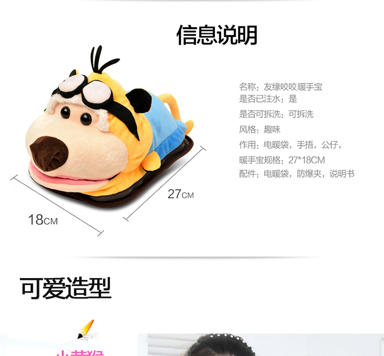 友缘电热水袋 充电已注水暖水袋 毛绒暖手宝 可拆洗电暖宝暖手袋 痛经暖宝宝 小黄猴