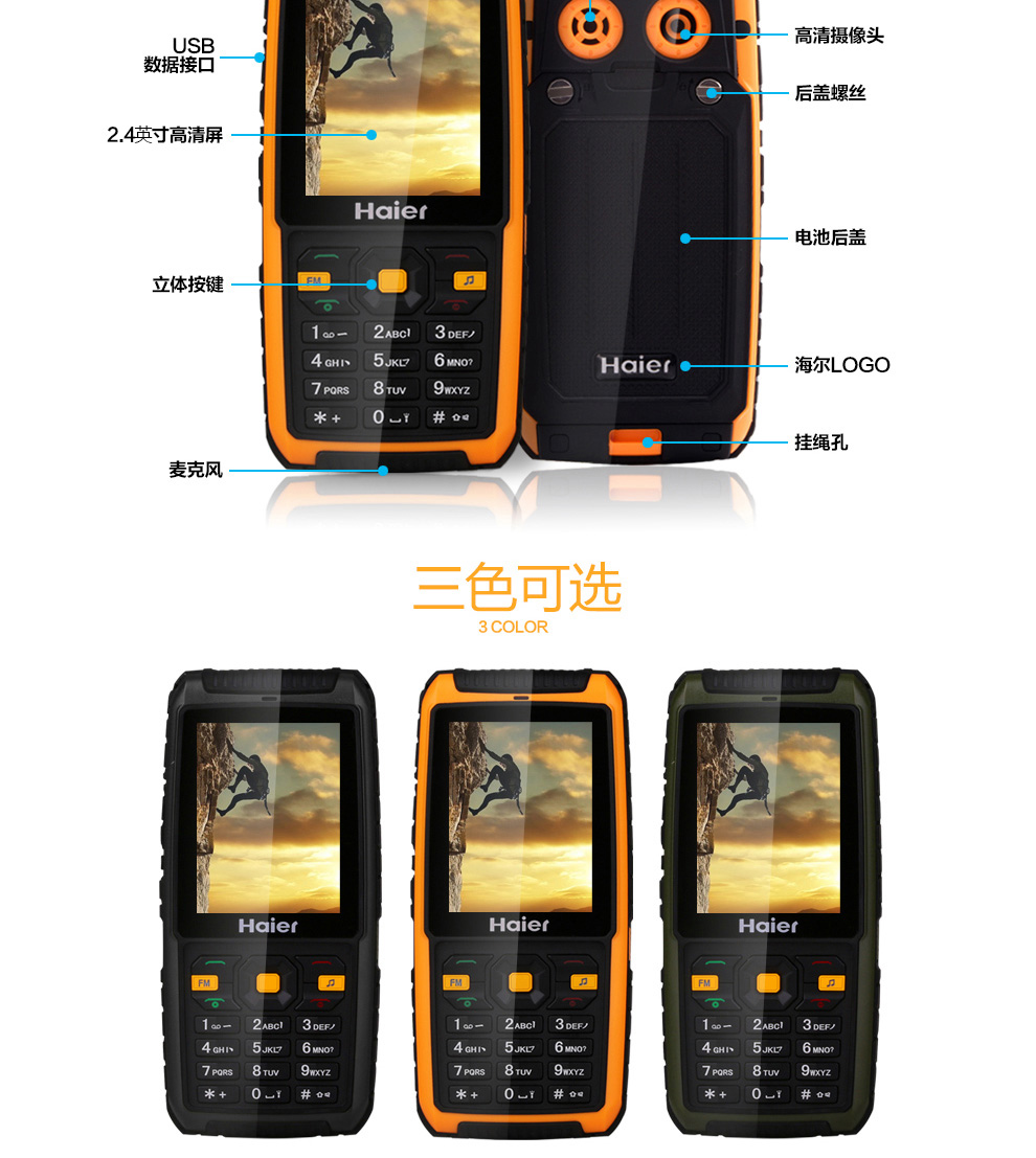
                                        海尔M680 移动/联通2G三防老人手机 双卡双待 柠檬黄                