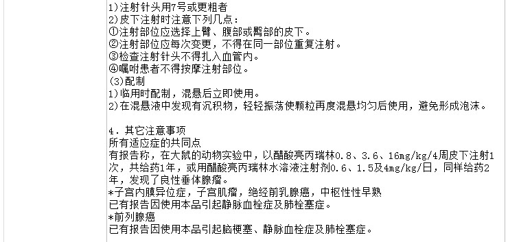 江苏 武田 抑那通 注射用醋酸亮丙瑞林微球 3.75mg/支(预充式注射器)