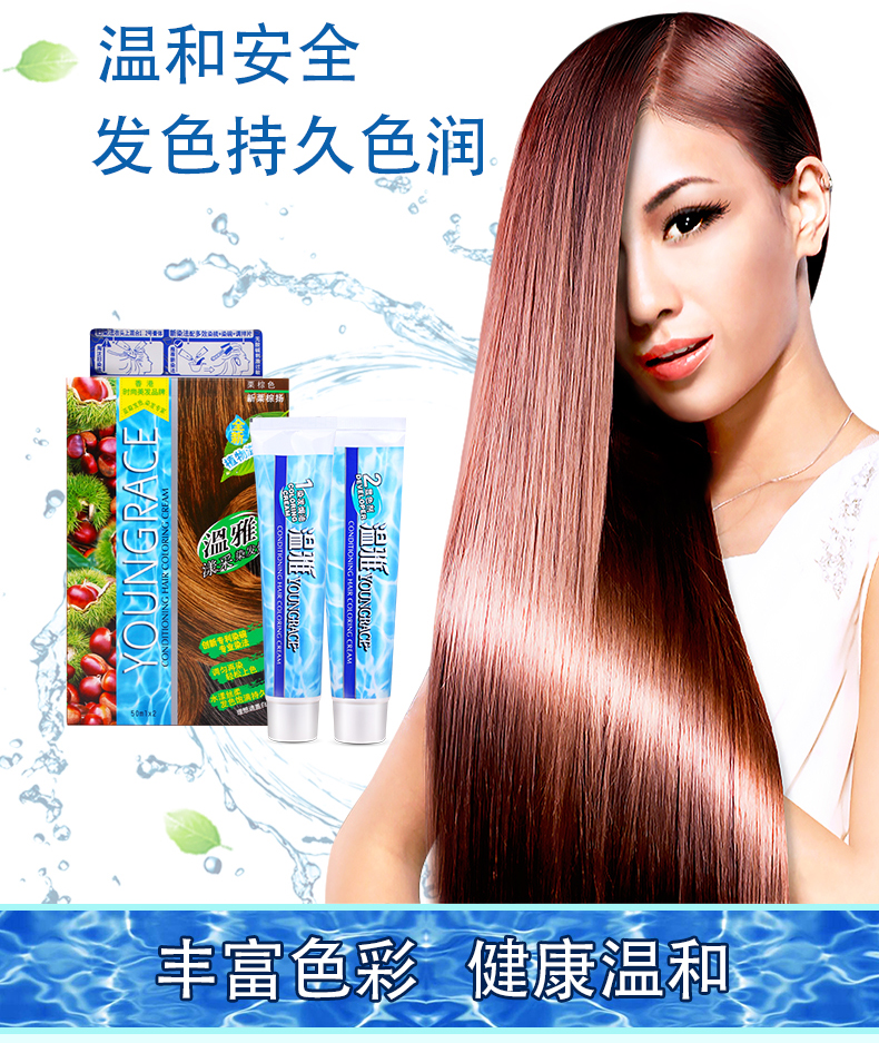 温雅 漾采染发焗油50ml*2(染碗版)无氨味配方染发膏染发剂 栗棕_ 11折