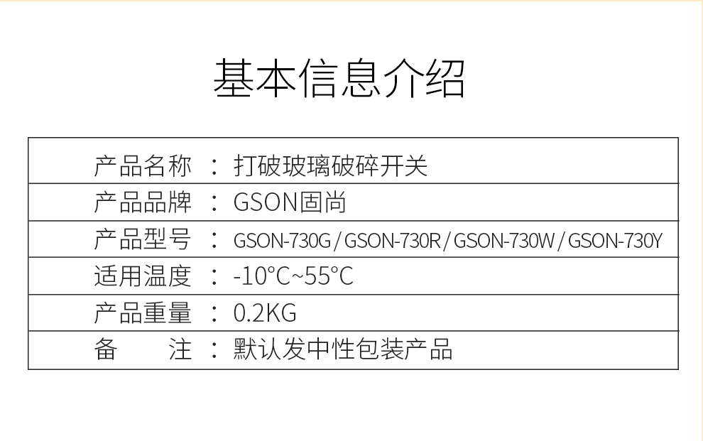 固尚gson玻璃破碎按钮玻璃破碎开关电子门禁系统破碎出门开关按钮玻破