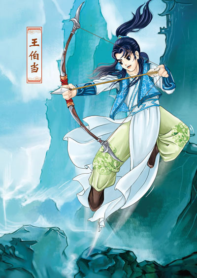 隋唐十英雄 书香童年 9787534667428