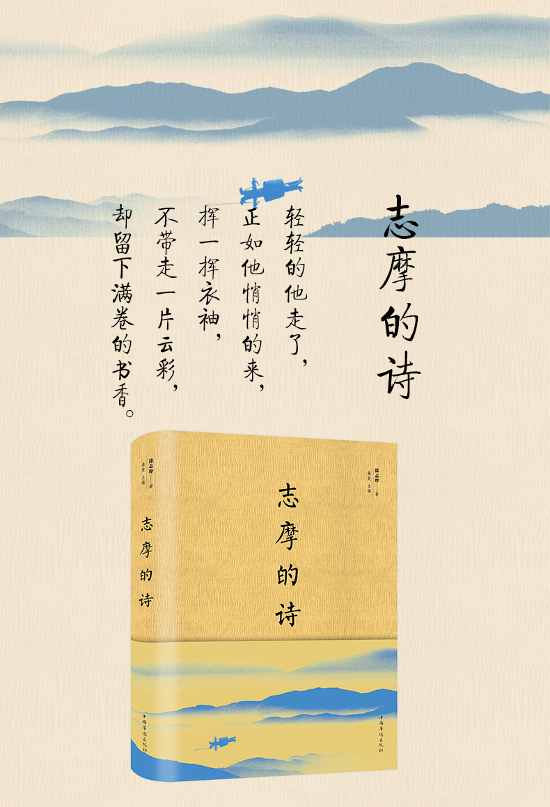 《正版 志摩的诗(精装版)徐志摩经典诗集 中国现代散文集》- 京东图书