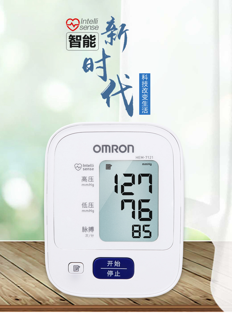 欧姆龙上臂式全自动家用电子血压计hem7121配直充电源