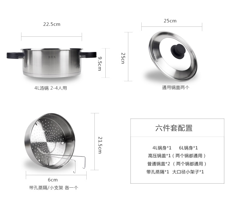 德国(BRK) 进口304不锈钢压力锅6件套(4lt+6lt)(24CM) 高压锅安全节能