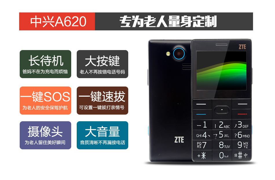 中兴（ZTE）A620 移动/联通2G 老人手机 黑色
